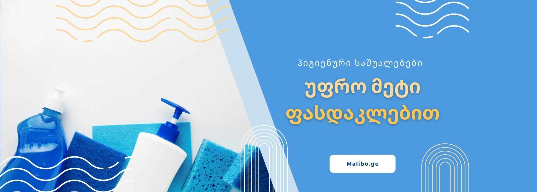 ჰიგიენური საშუალებები
